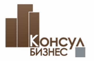 Логотип КОНСУЛ-БИЗНЕС - ЮРИДИЧЕСКИЕ И АДВОКАТСКИЕ УСЛУГИ