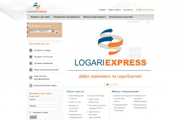 Логотип LOGARI EXPRESS - ЛОГИСТИЧЕСКАЯ КОМПАНИЯ